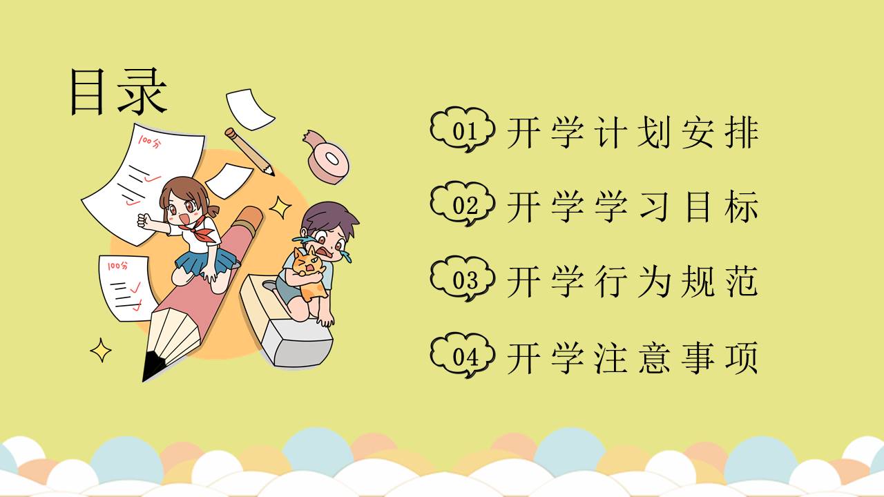 开学系列 (20).pptx